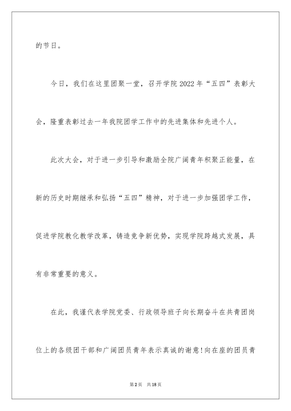 2024大学生青春与梦想同行演讲稿_第2页
