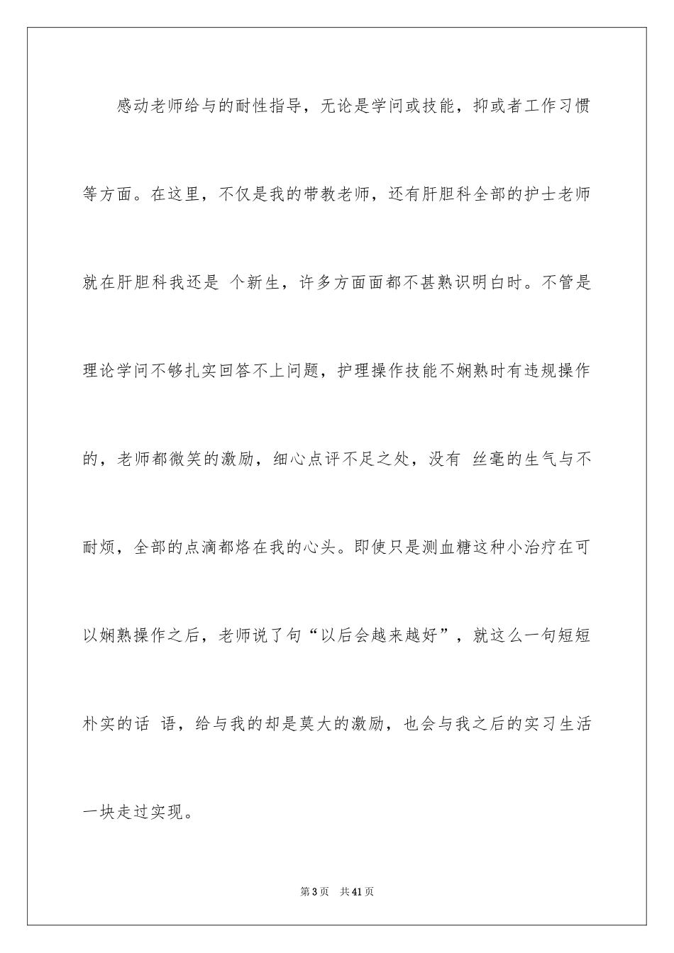 2024外科的实习报告_1_第3页