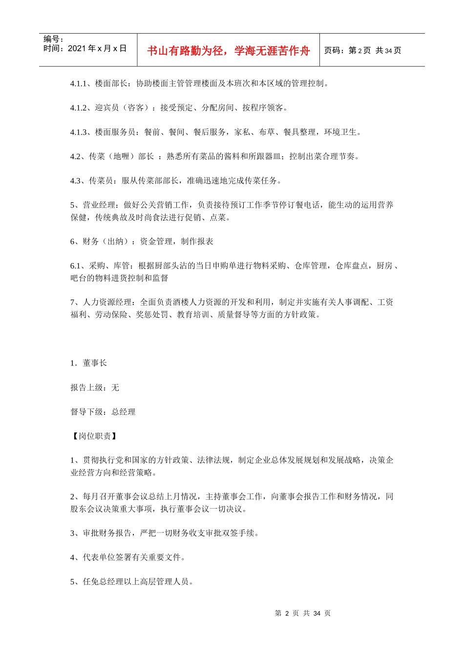 餐饮业各岗位职责大全_第2页