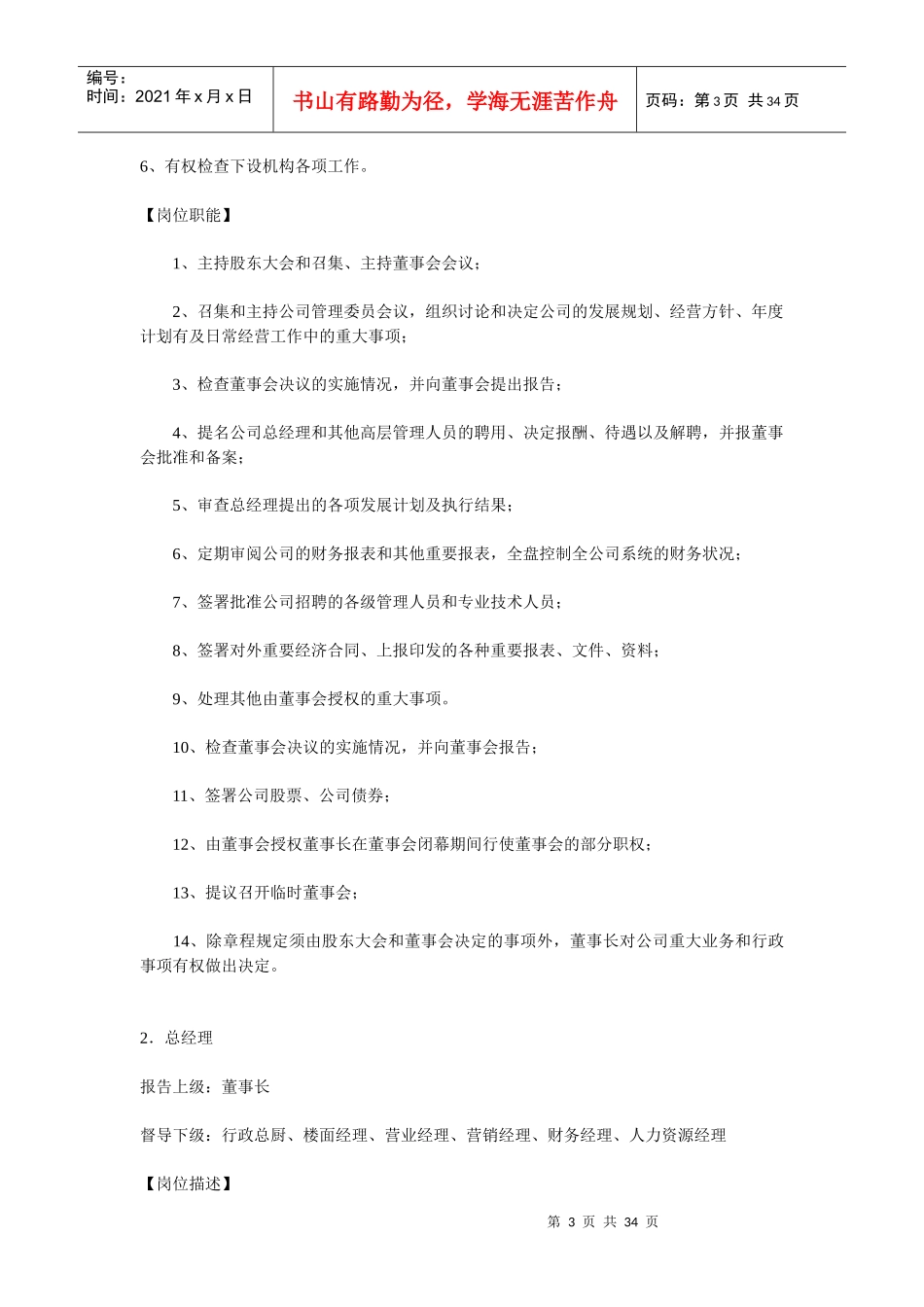 餐饮业各岗位职责大全_第3页