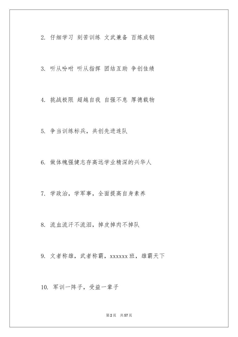 2024士气展示口号_1_第2页