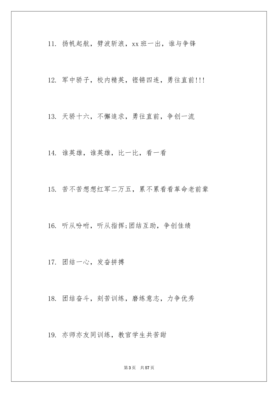 2024士气展示口号_1_第3页