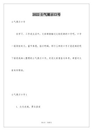 2024士气展示口号_1