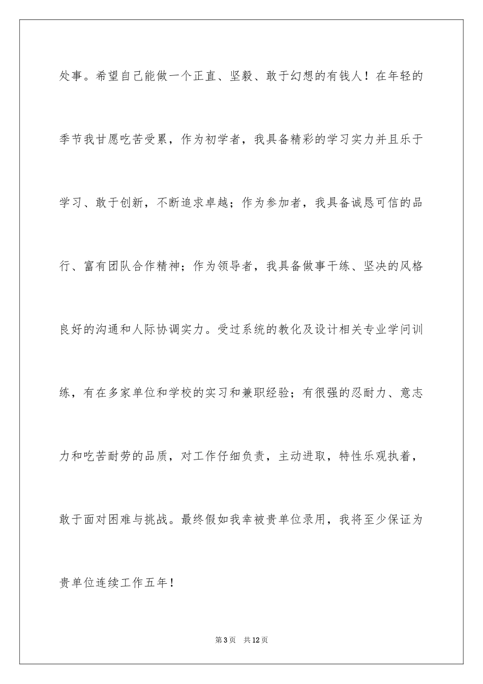 2024个人简历中自我介绍_第3页