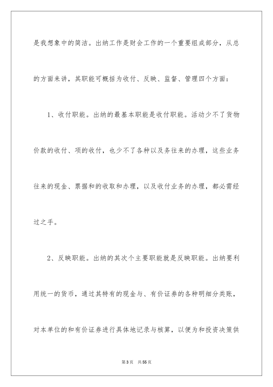 2024会计出纳实习报告_8_第3页