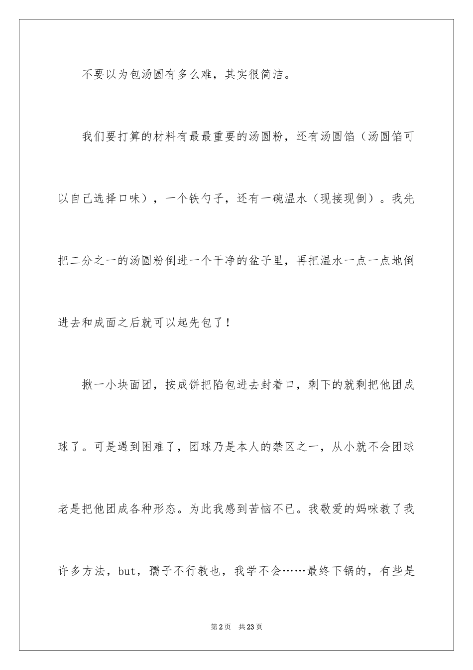 2024元宵节包汤圆日记_6_第2页