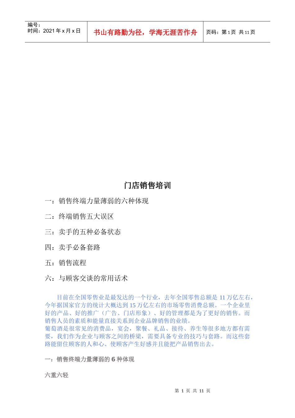 门店销售培训资料_第1页