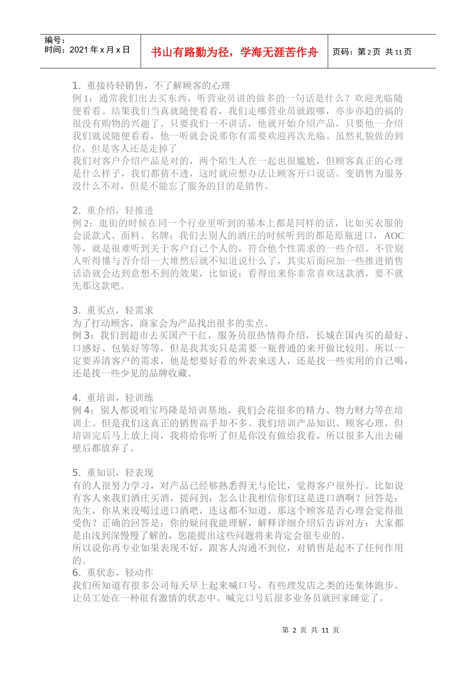 门店销售培训资料_第2页