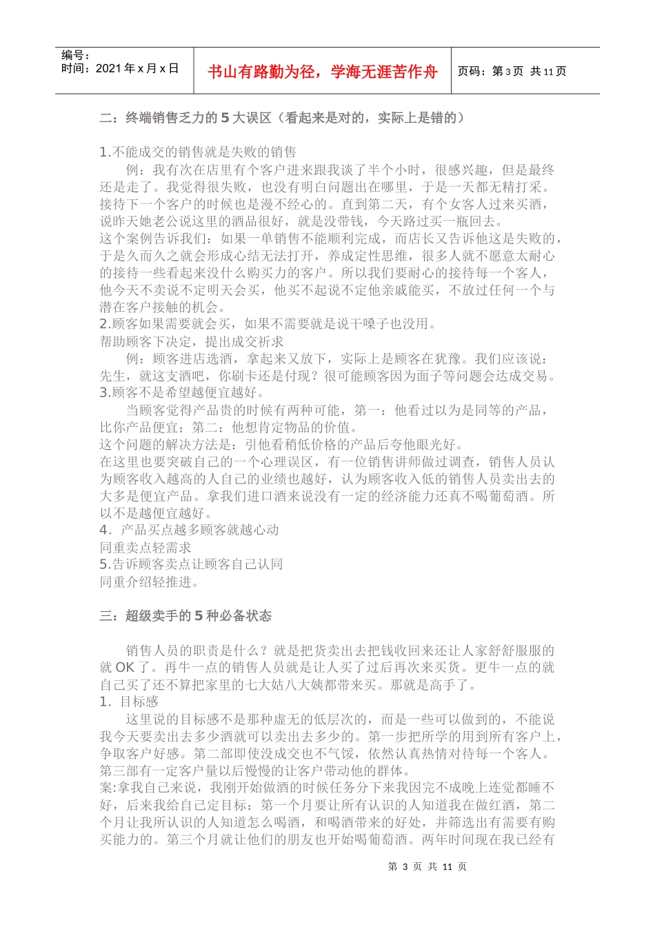 门店销售培训资料_第3页