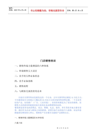 门店销售培训资料