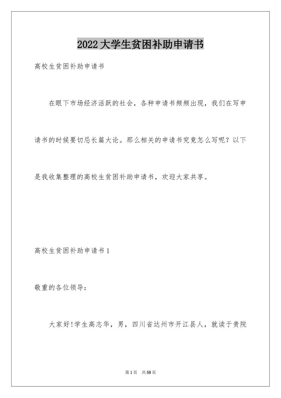 2024大学生贫困补助申请书_32_第1页