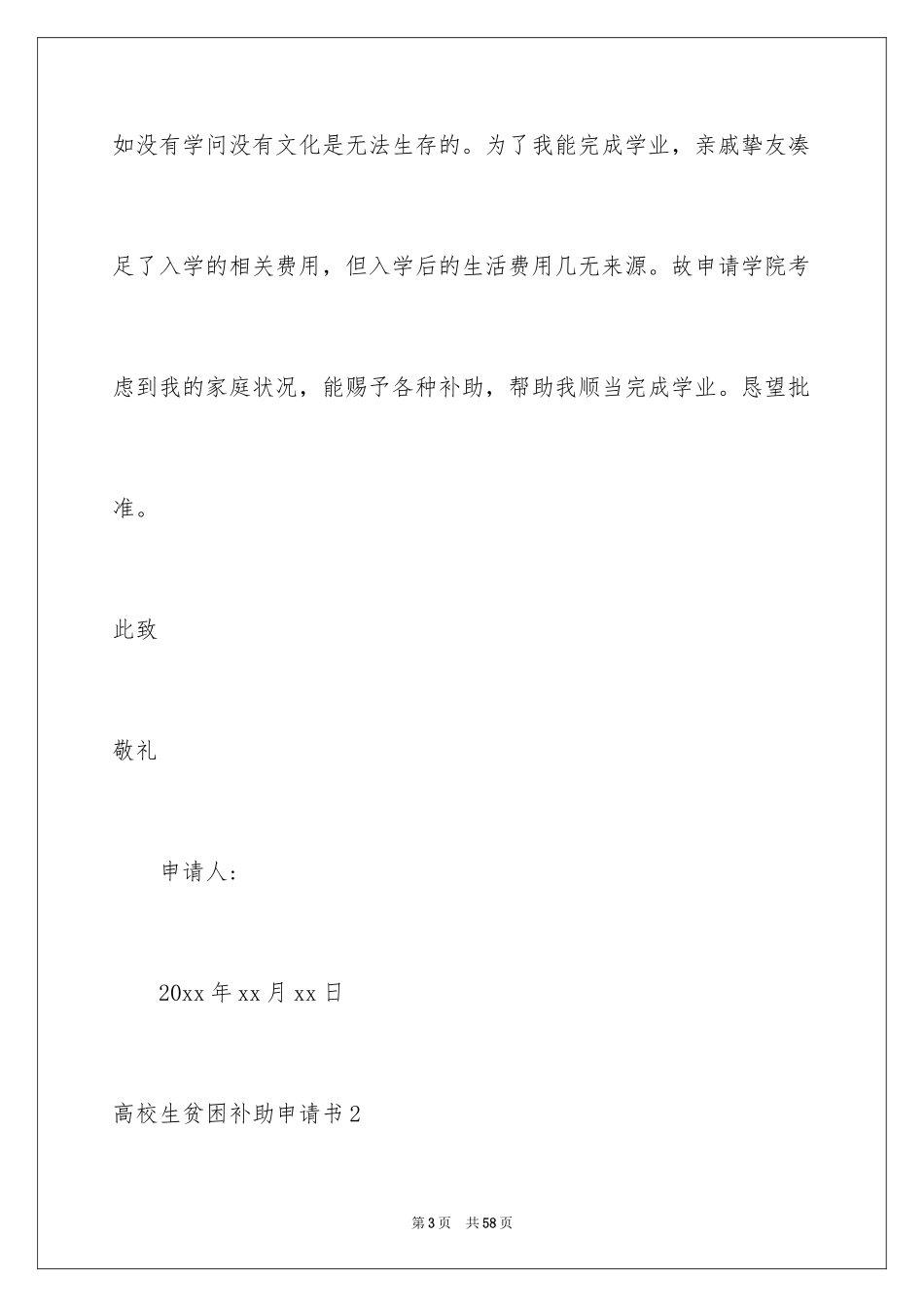 2024大学生贫困补助申请书_32_第3页