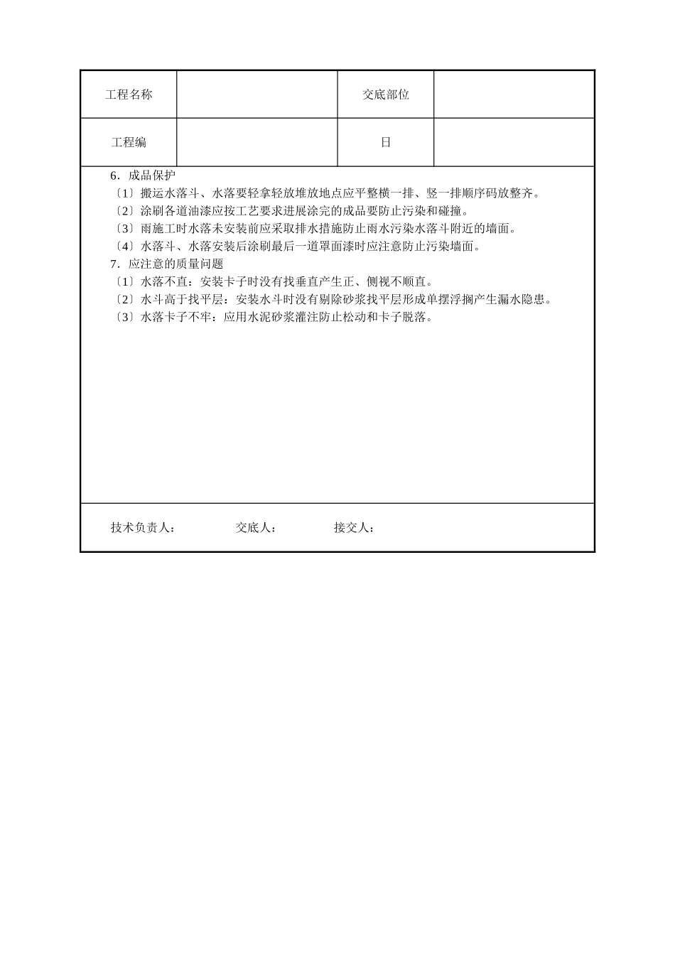 雨水管、变形缝制作安装技术交底_第3页