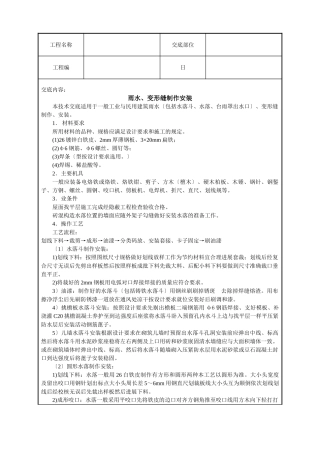 雨水管、变形缝制作安装技术交底