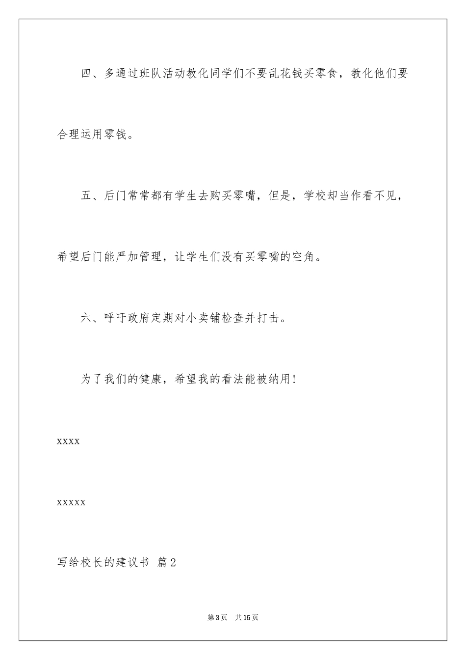 2024写给校长的建议书_74_第3页