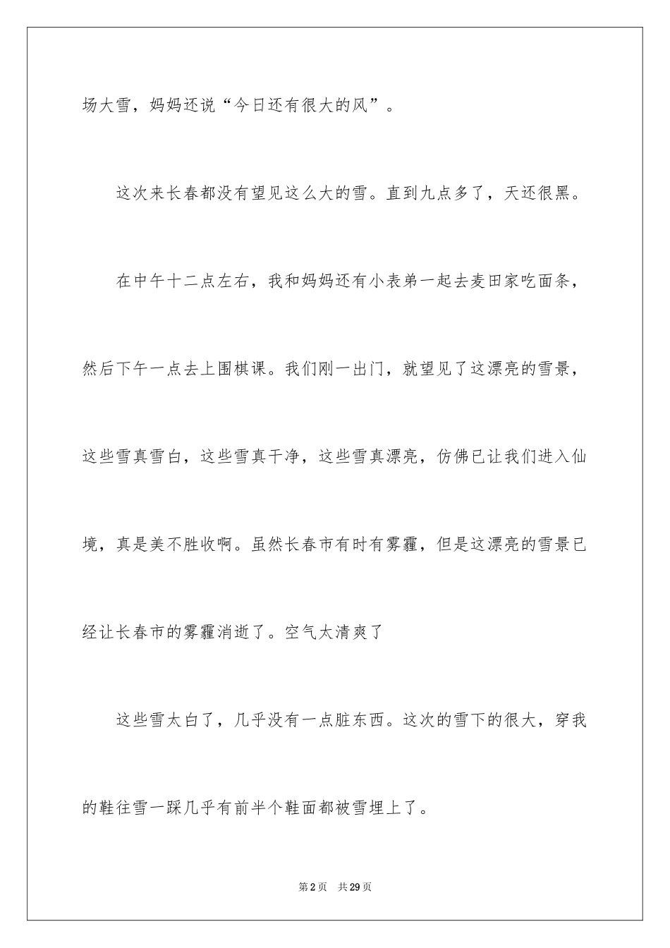 2024下雪了周记_3_第2页