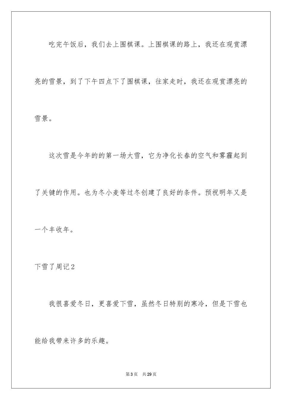 2024下雪了周记_3_第3页