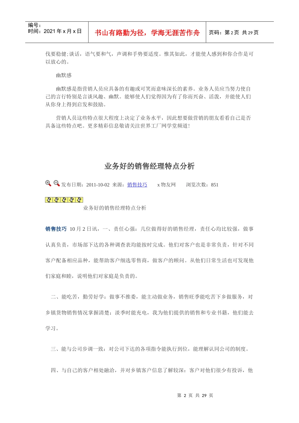 销售人员特点_第2页