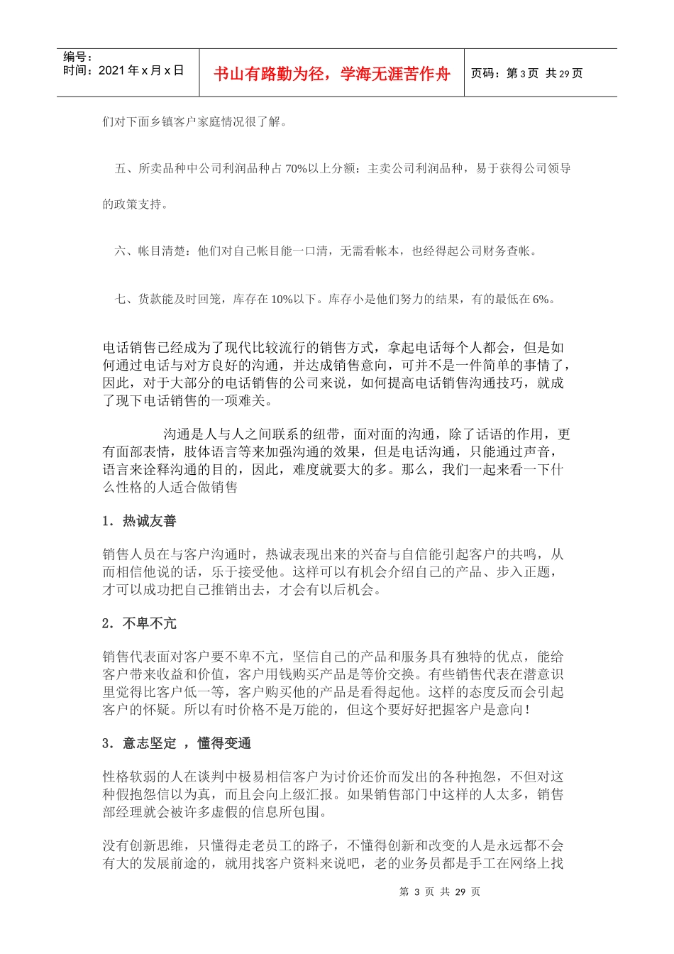 销售人员特点_第3页