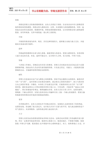 销售人员特点