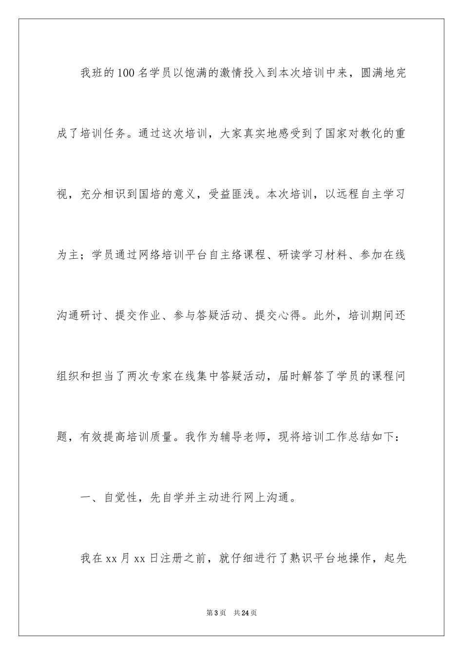 2024国培培训总结_第3页