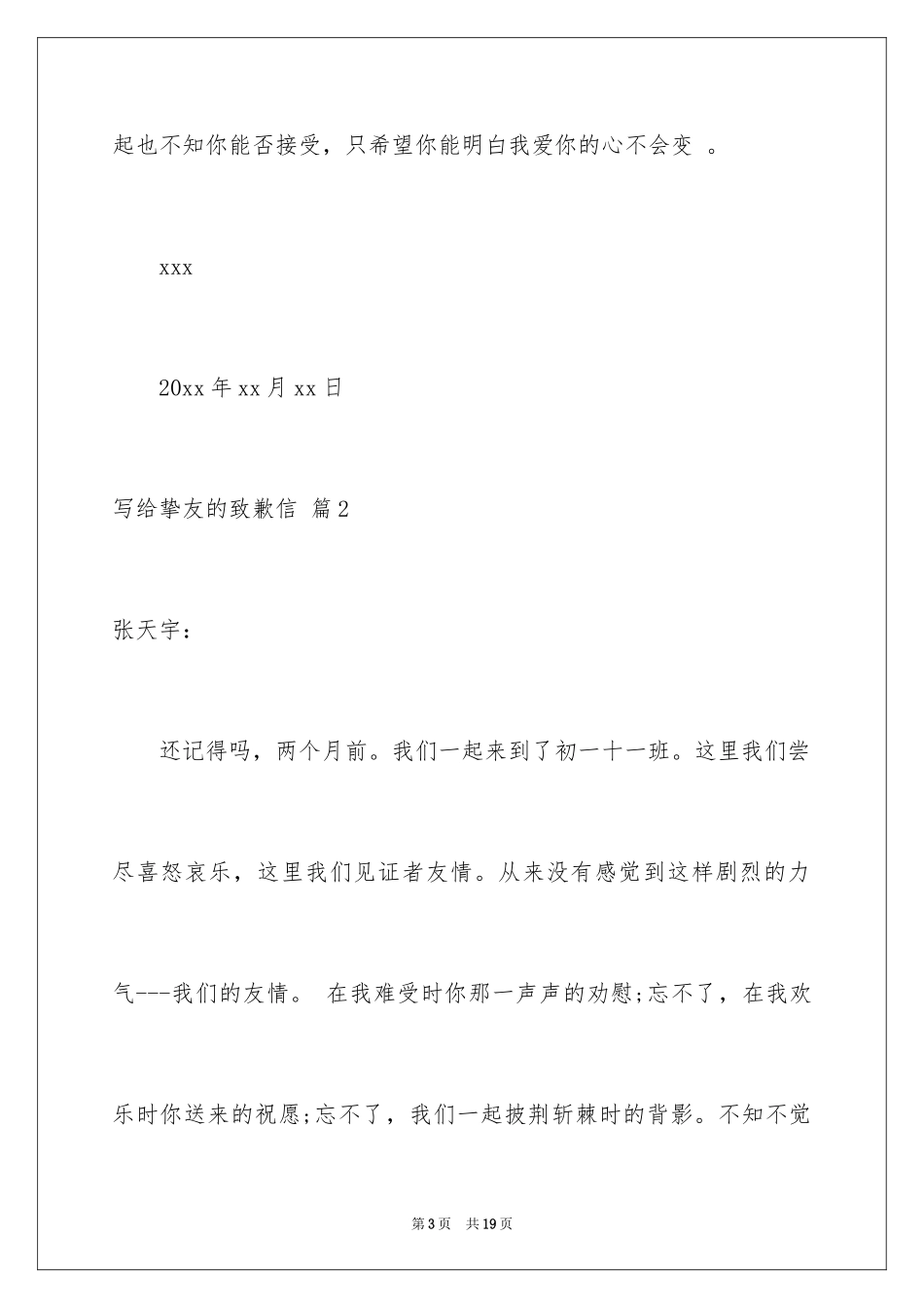 2024写给朋友的道歉信_8_第3页