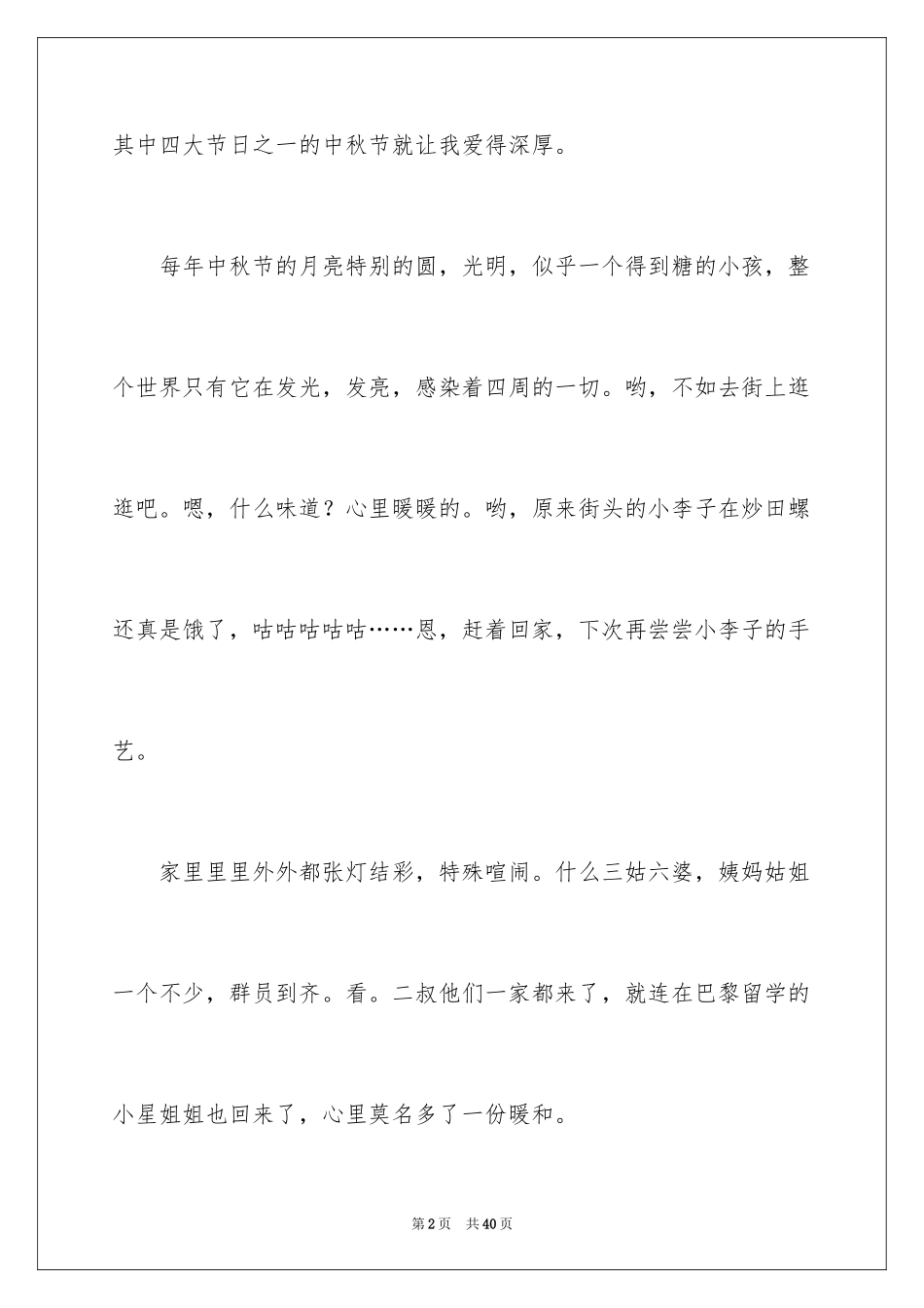 2024中秋节日记_136_第2页