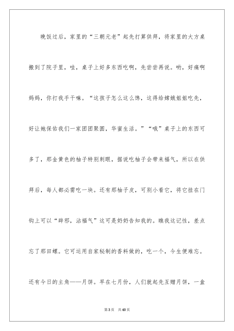 2024中秋节日记_136_第3页