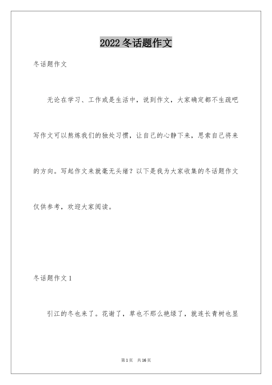 2024冬话题作文_1_第1页