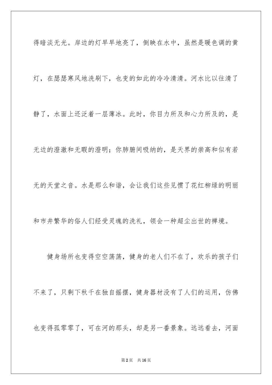 2024冬话题作文_1_第2页