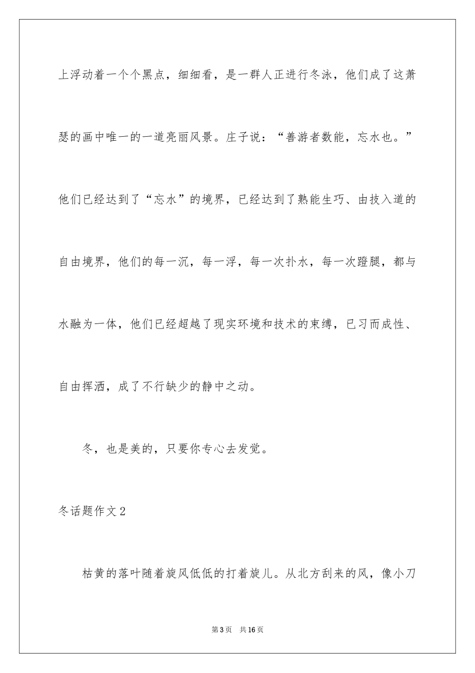 2024冬话题作文_1_第3页