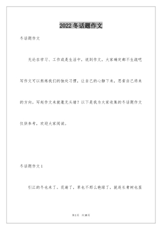2024冬话题作文_1