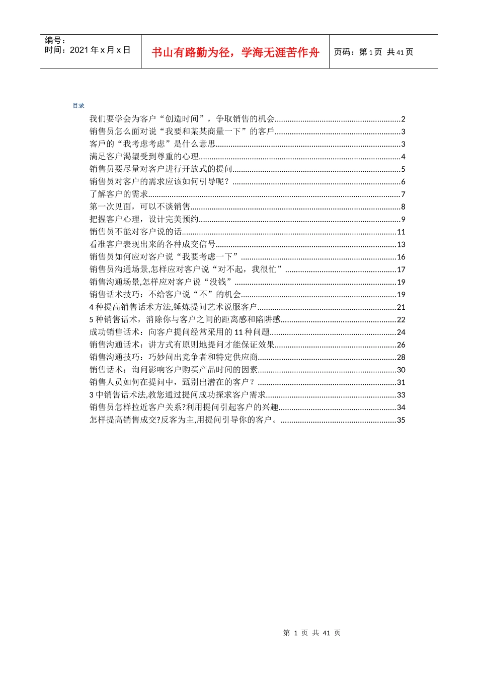 销售话术整理_第1页