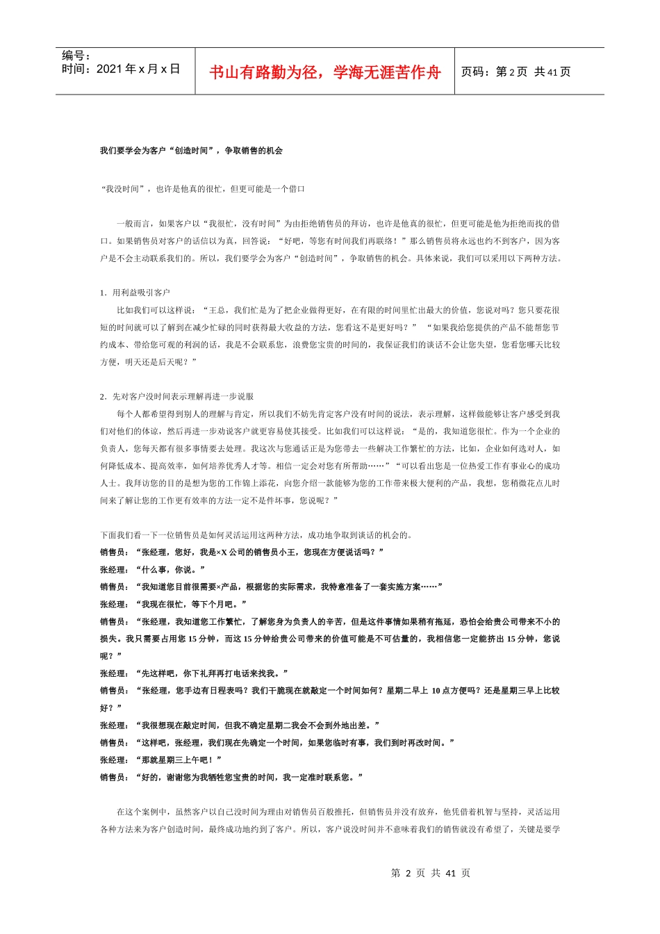 销售话术整理_第2页