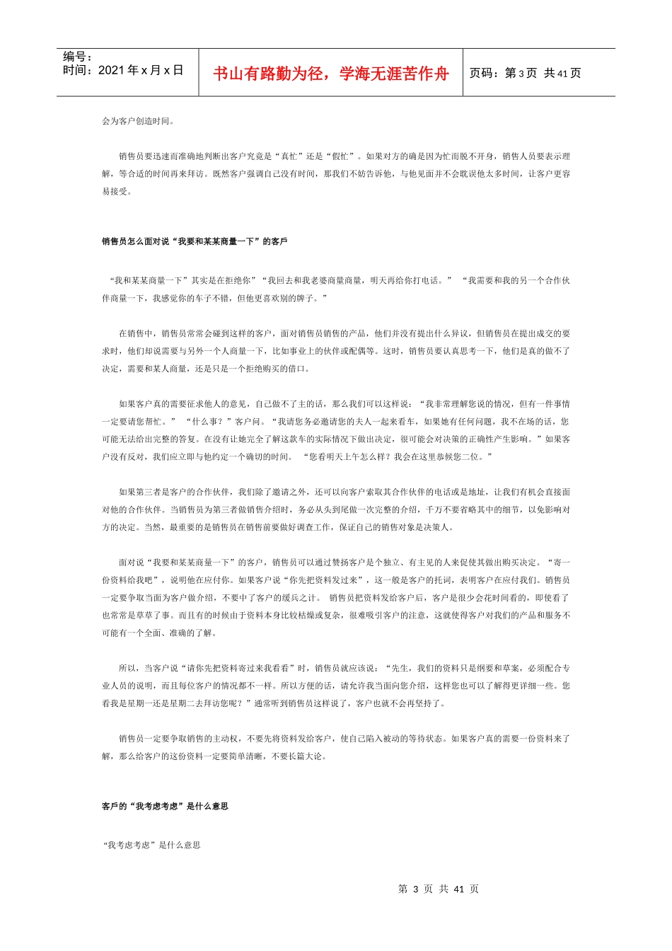 销售话术整理_第3页