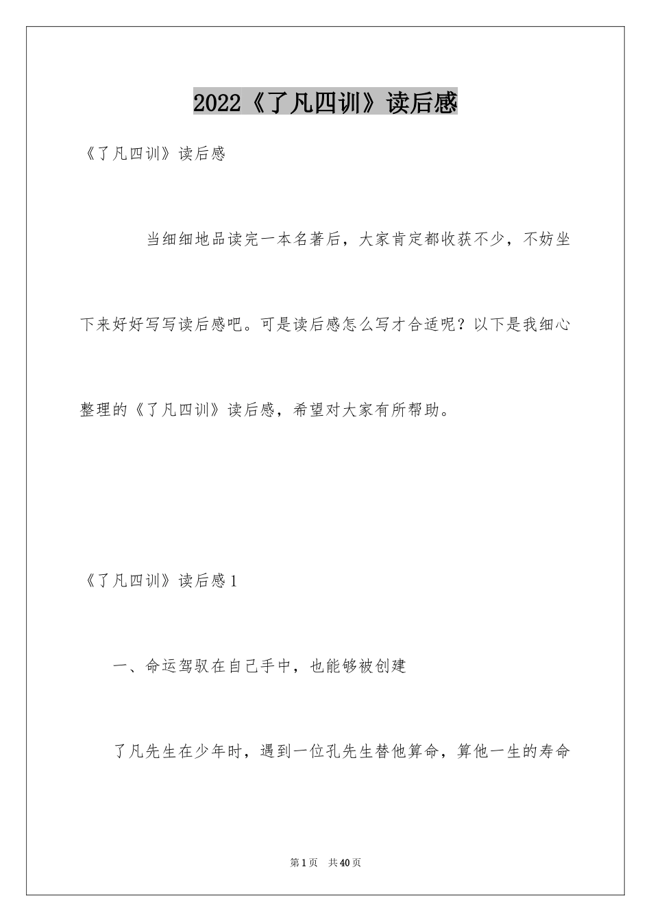 2024《了凡四训》读后感_第1页