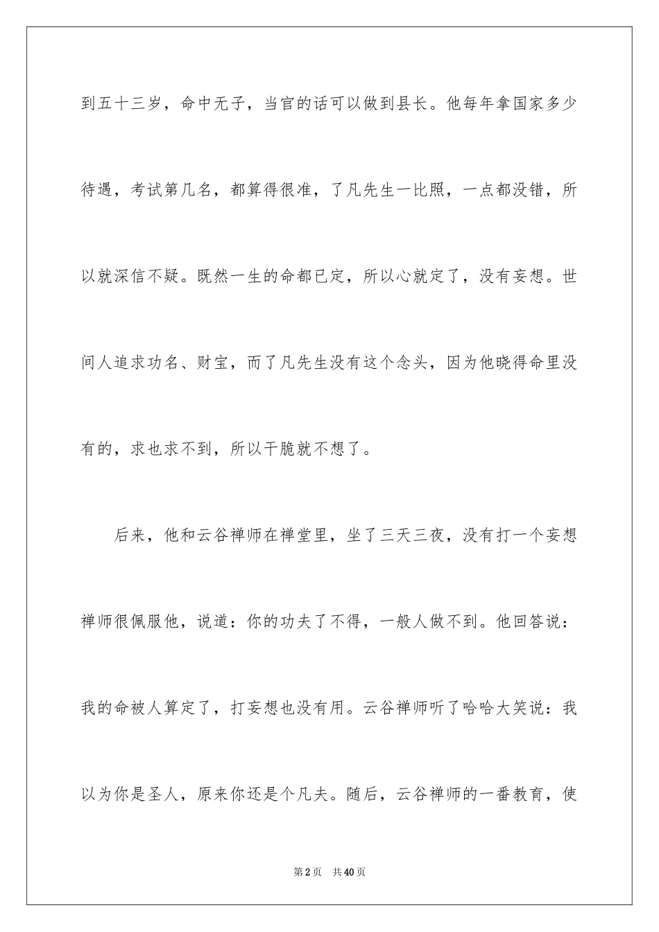 2024《了凡四训》读后感_第2页