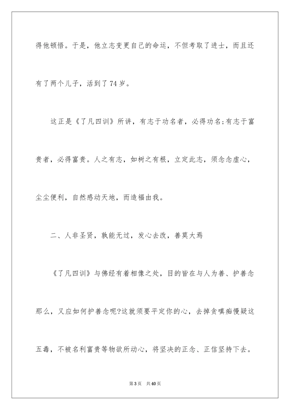 2024《了凡四训》读后感_第3页