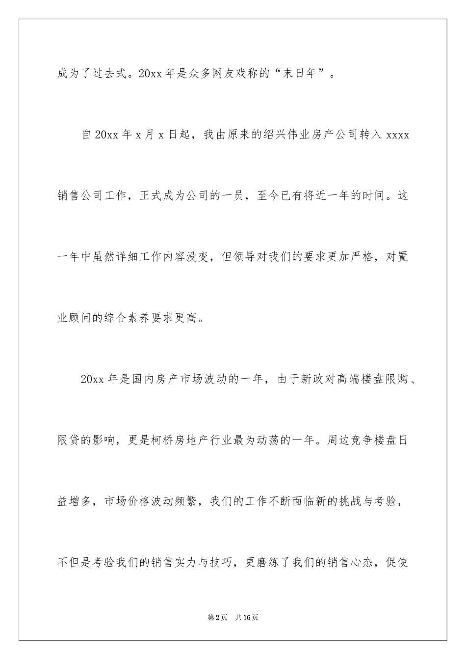 2024地产销售年终总结_4_第2页