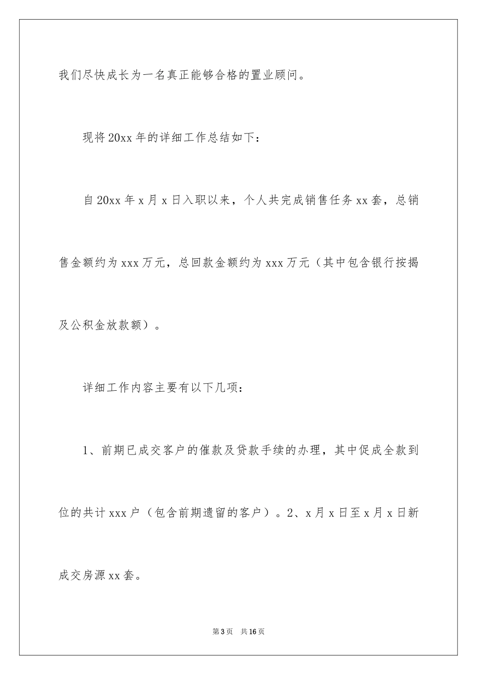 2024地产销售年终总结_4_第3页