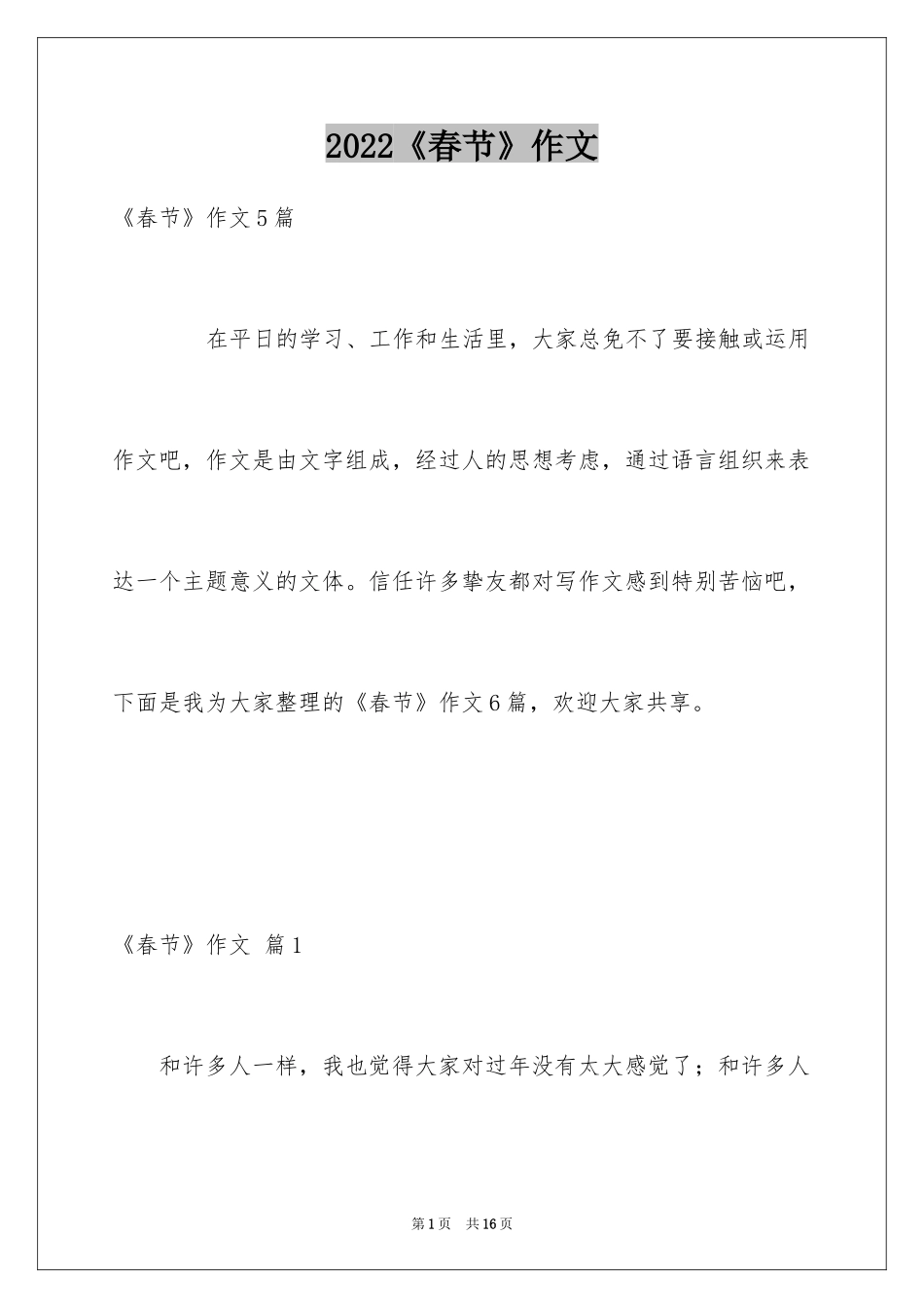 2024《春节》作文_15_第1页