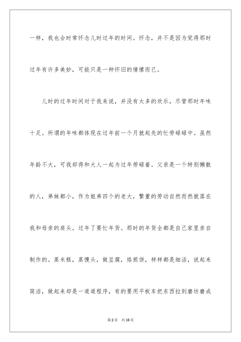 2024《春节》作文_15_第2页