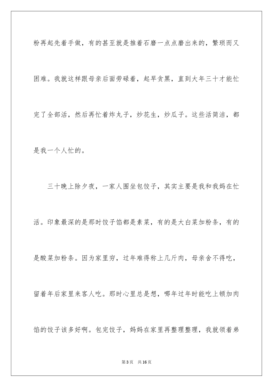 2024《春节》作文_15_第3页