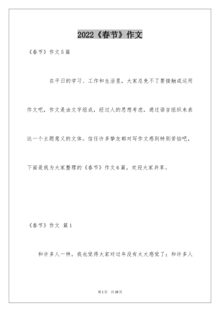 2024《春节》作文_15