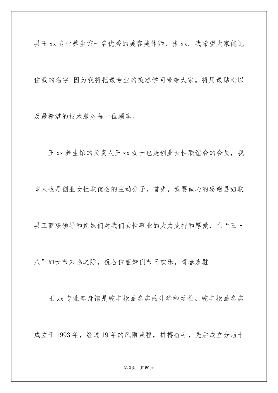 2024三八妇女节演讲稿_402_第2页