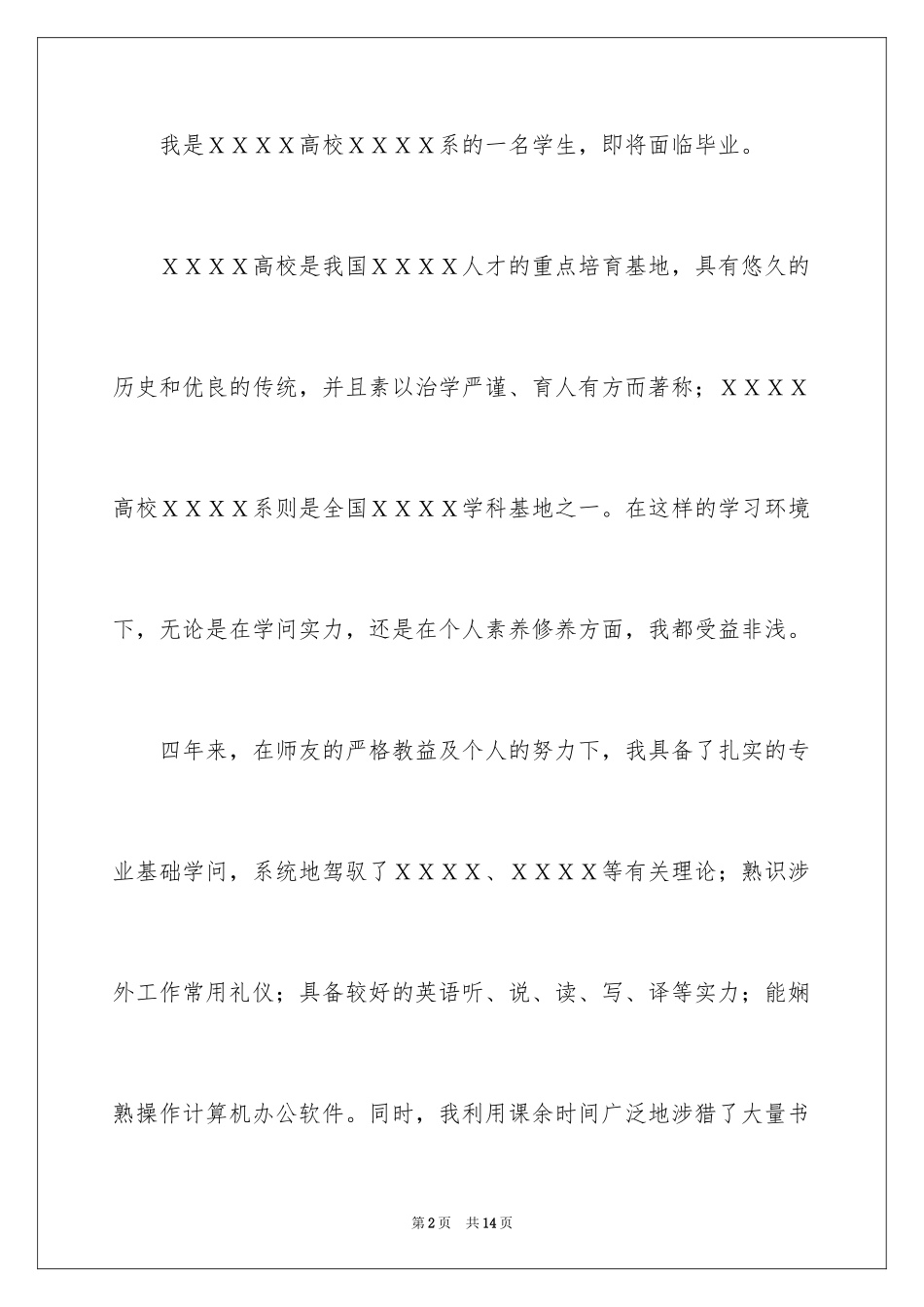 2024大学毕业生自荐信_64_第2页