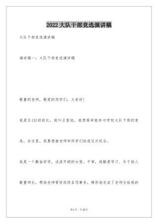 2024大队干部竞选演讲稿_7