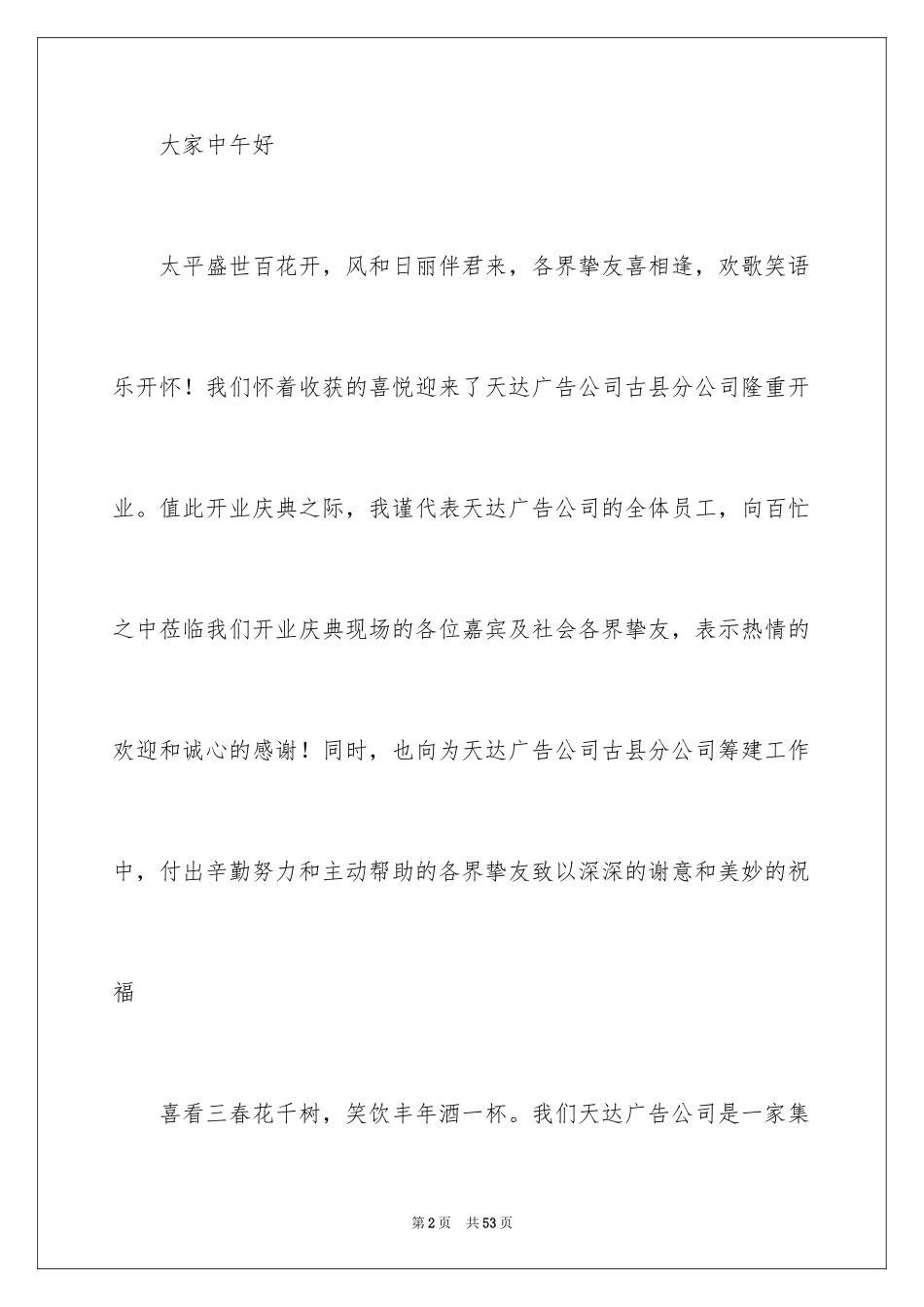 2024主持开业庆典主持词_15_第2页