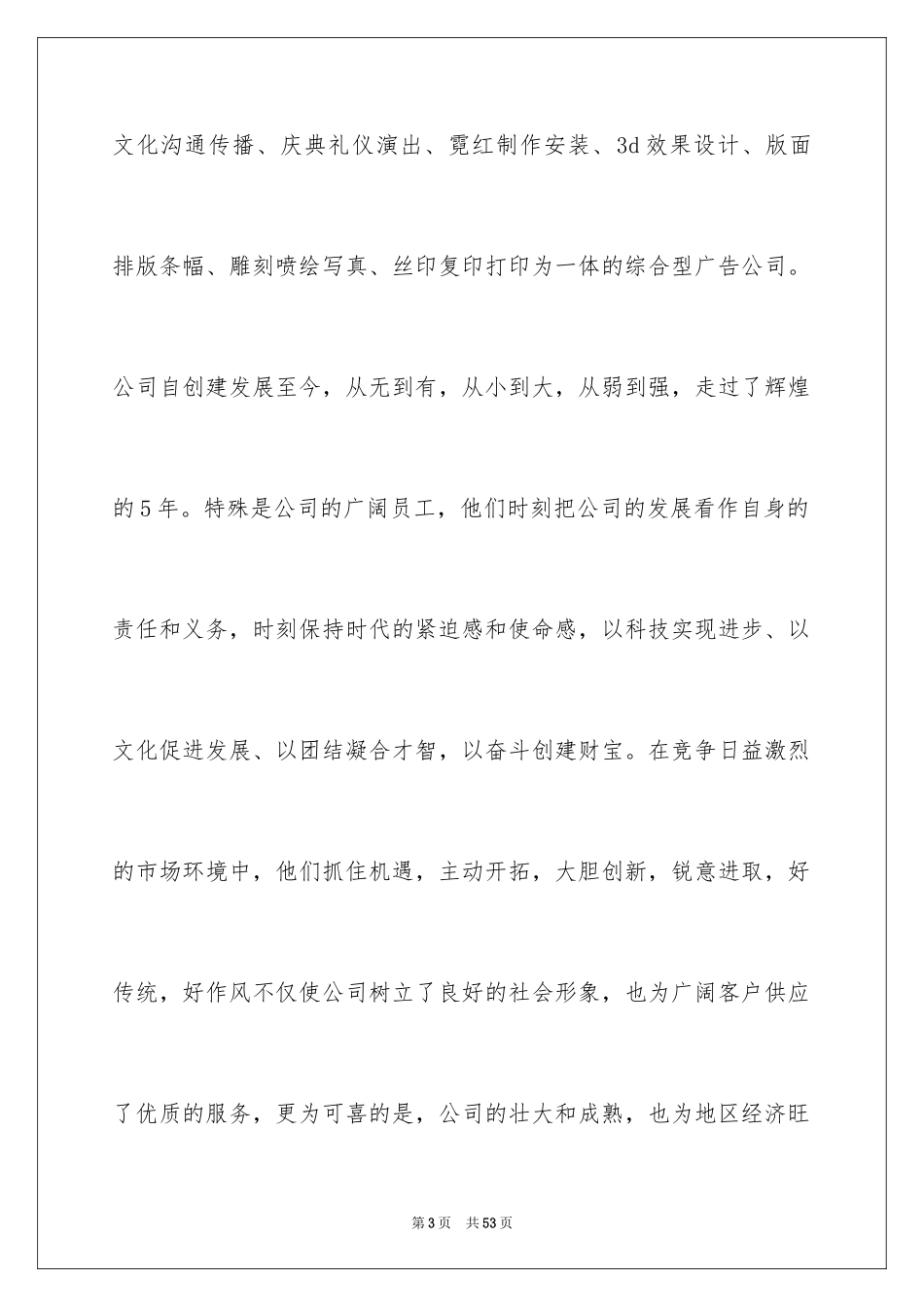 2024主持开业庆典主持词_15_第3页