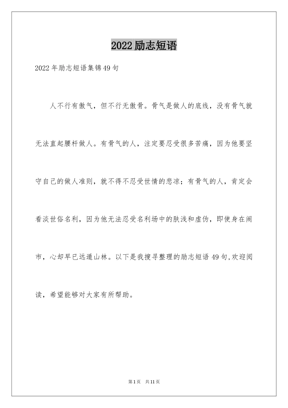 2024励志短语_39_第1页